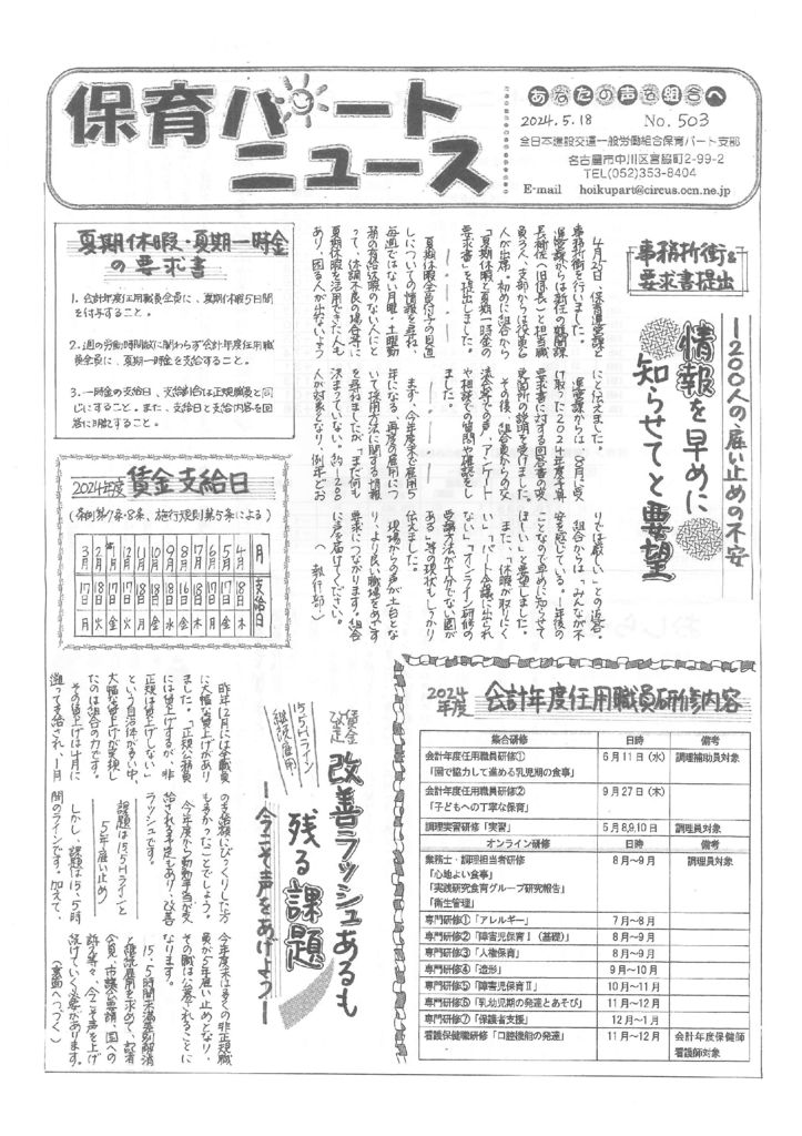 【保育パート支部】保育パートニュース No.503