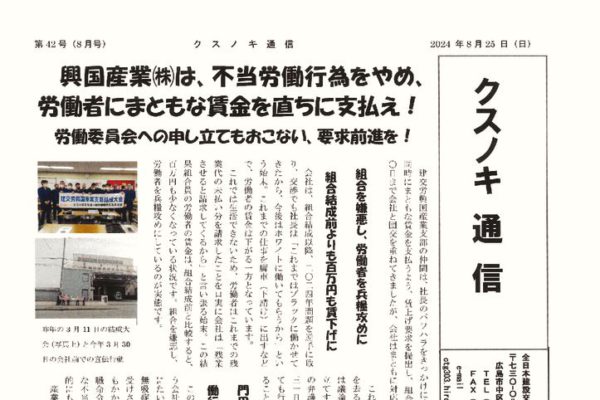 【広島県本部】クスノキ通信 第42号