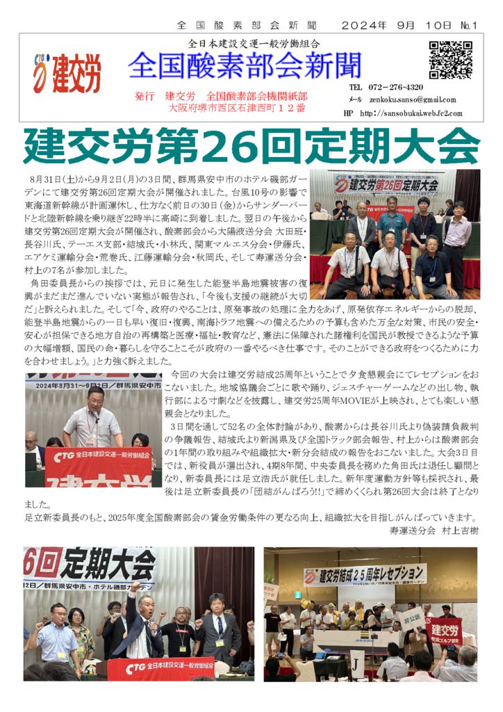 <strong>全国酸素部会新聞９月号</strong>