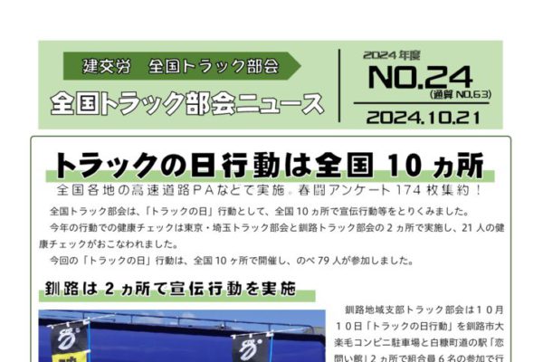 全国トラック部会ニュース No.24（通算63号）