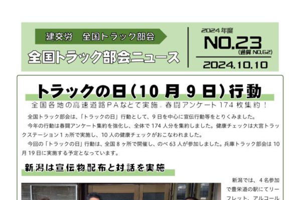 全国トラック部会ニュース No.23（通算62号）