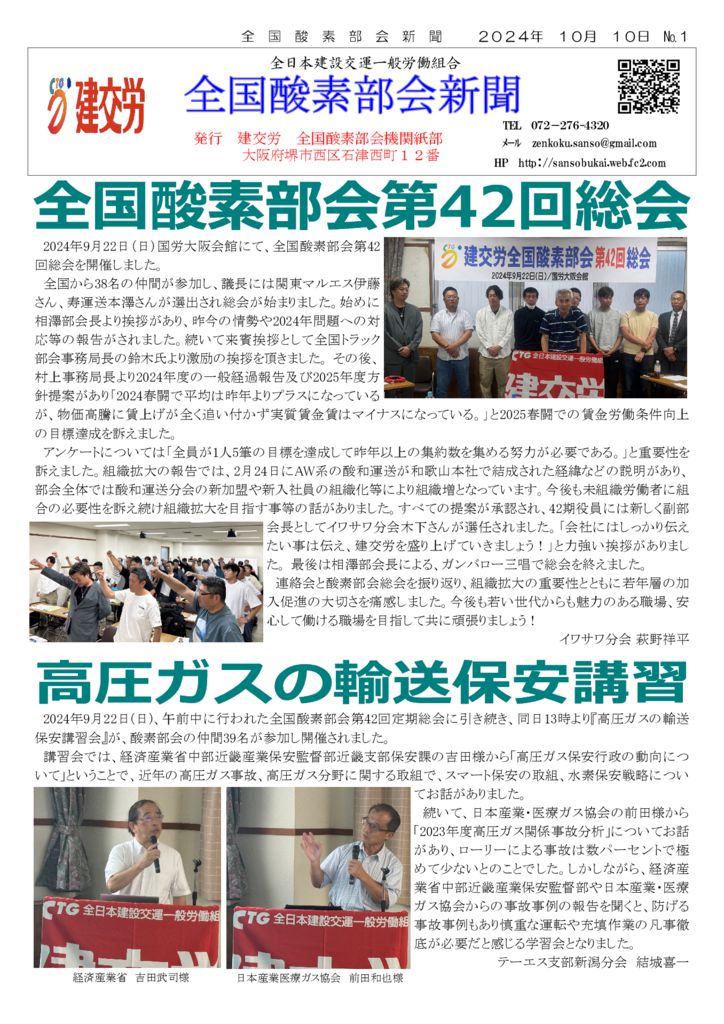 全国酸素部会新聞10月号