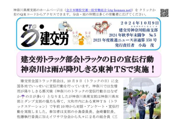 神奈川県南支部推進ニュース 通算350号