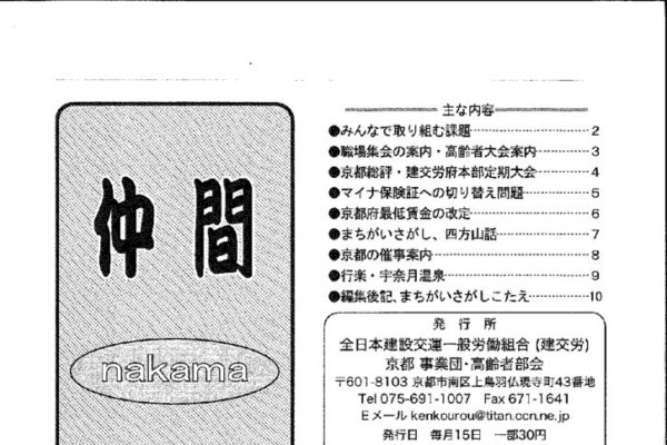 【京都事業団・高齢者部会】仲間 No.342