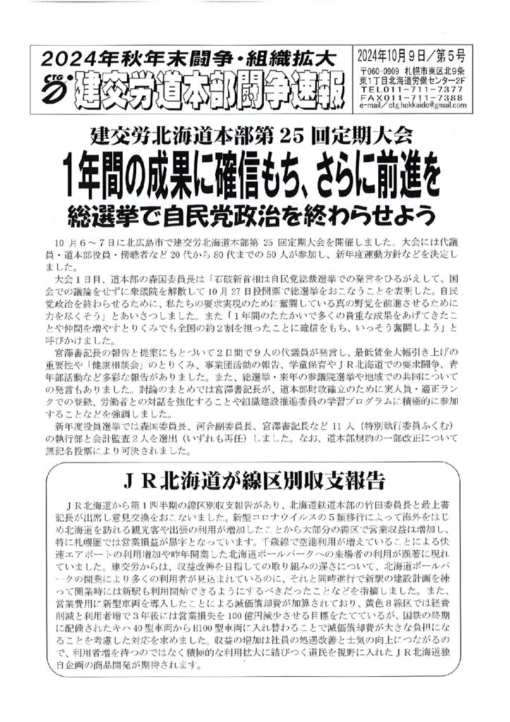 北海道本部秋年末闘争速報 No.５