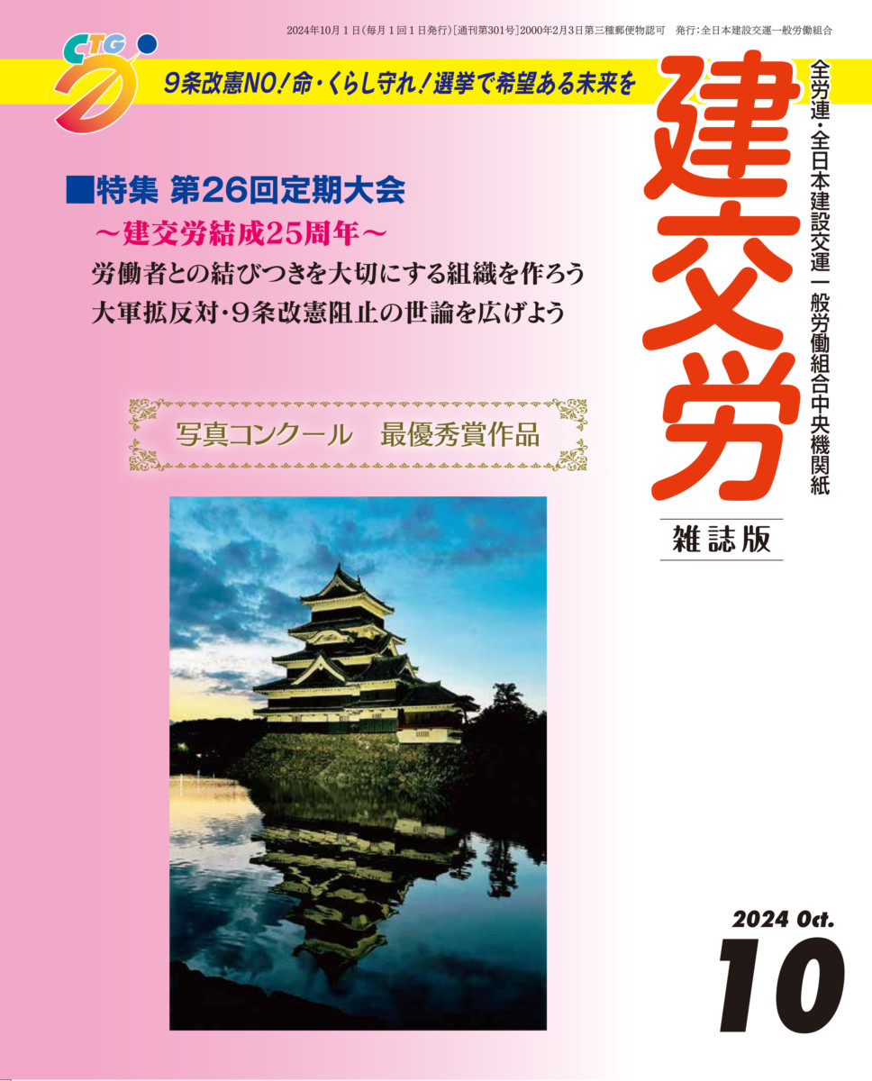 建交労機関紙サンプル