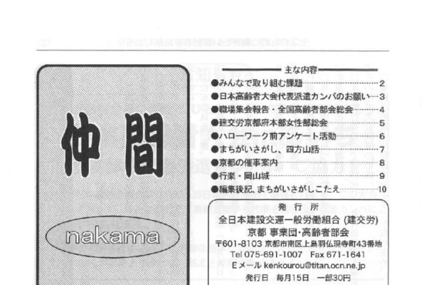 【京都事業団・高齢者部会】仲間 No.343