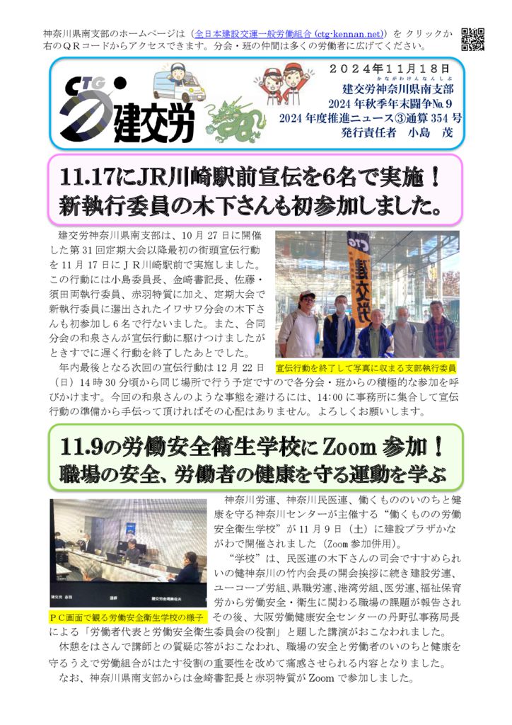 神奈川県南支部推進ニュース 通算354号