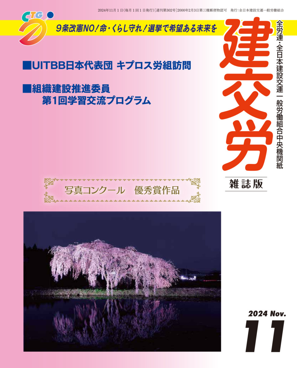 建交労機関紙サンプル