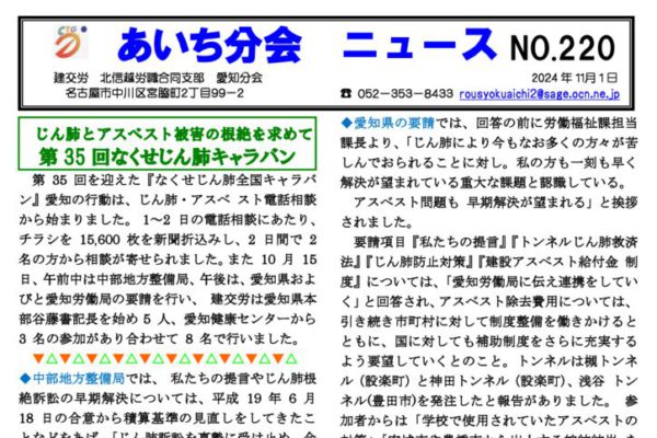 【北信越労職合同支部愛知分会】あいち分会ニュース No.220