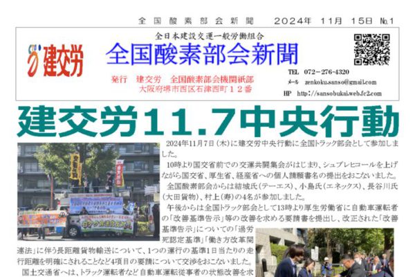 全国酸素部会新聞11月号