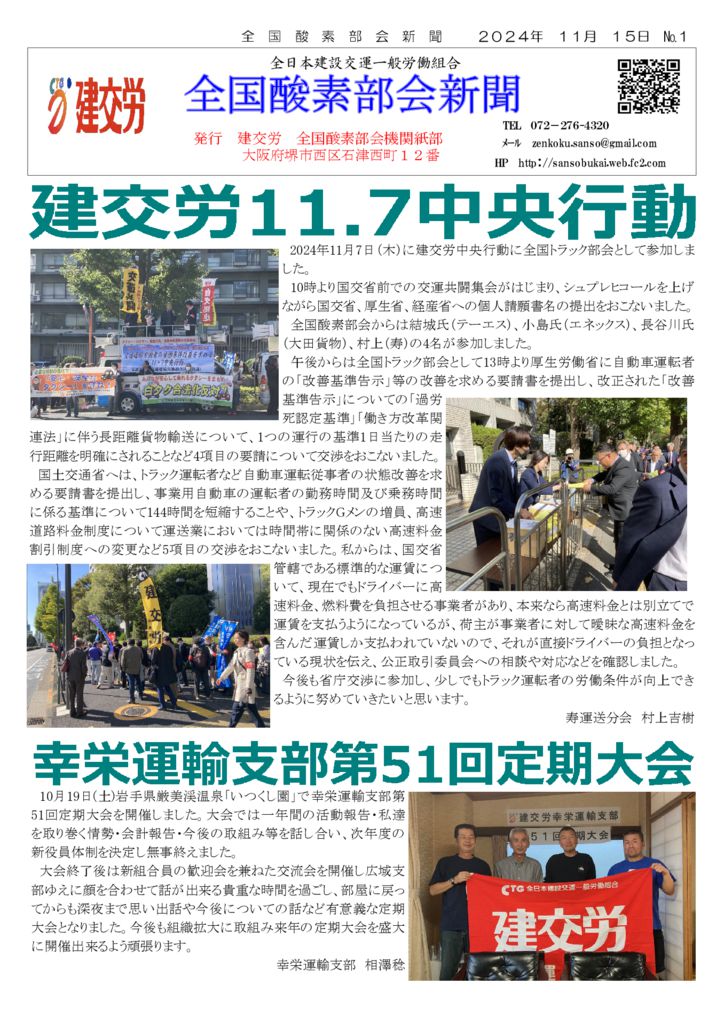 全国酸素部会新聞11月号