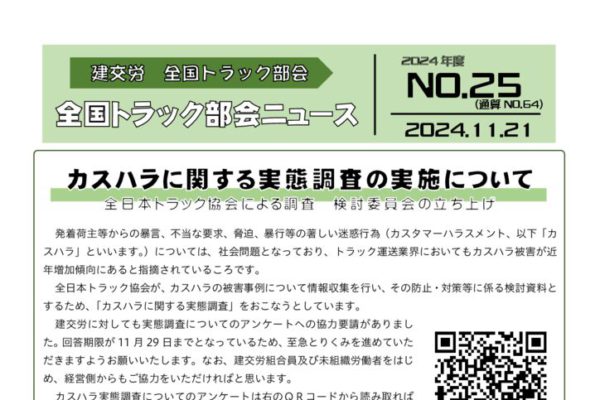 全国トラック部会ニュース No.25（通算64号）