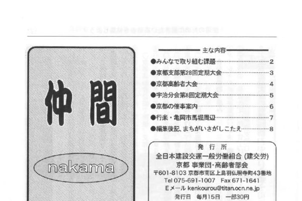 【京都事業団・高齢者部会】仲間 No.344