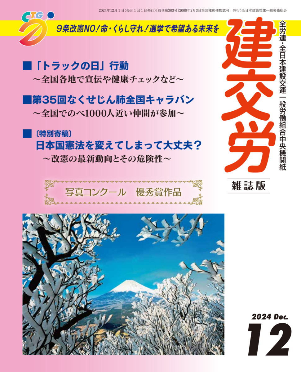 建交労機関紙サンプル