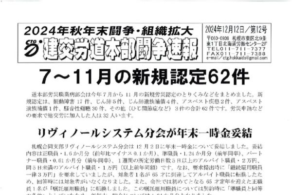 北海道本部秋年末闘争速報 No.12