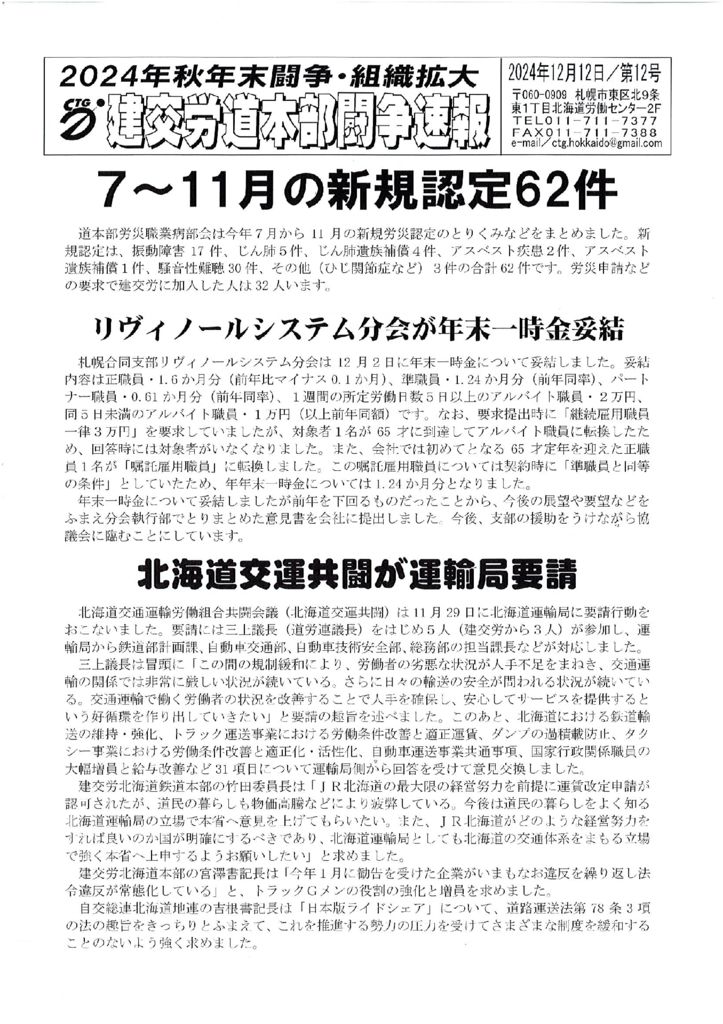 北海道本部秋年末闘争速報 No.12