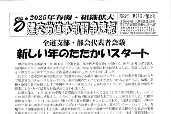 北海道本部春闘闘争速報 No.２