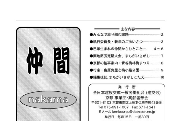 【京都事業団・高齢者部会】仲間 No.346