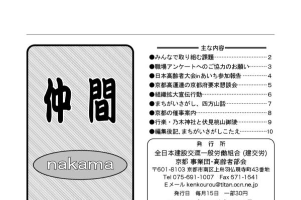 【京都事業団・高齢者部会】仲間 No.345