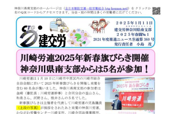 神奈川県南支部推進ニュース 通算360号