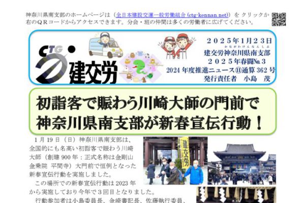 神奈川県南支部推進ニュース 通算362号