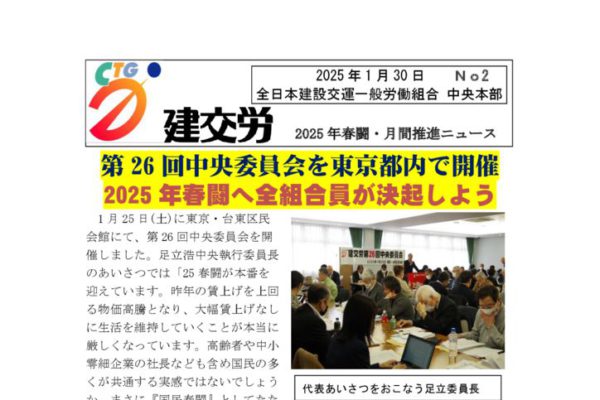 2025春闘推進ニュース　No.2