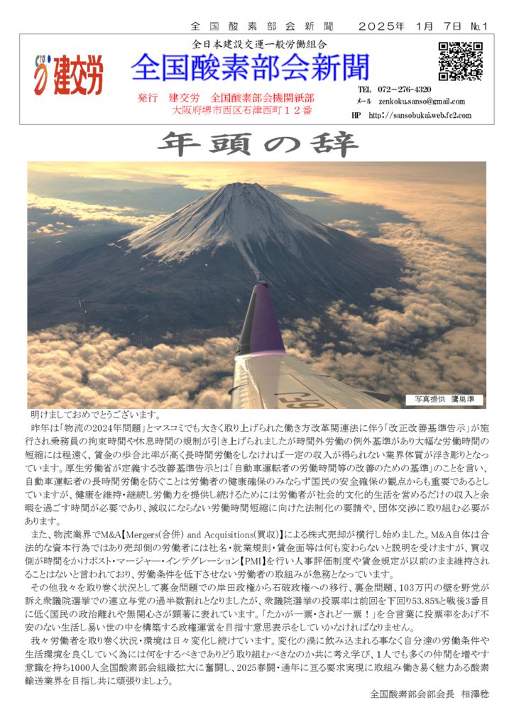 <strong>全国酸素部会新聞１月号</strong>