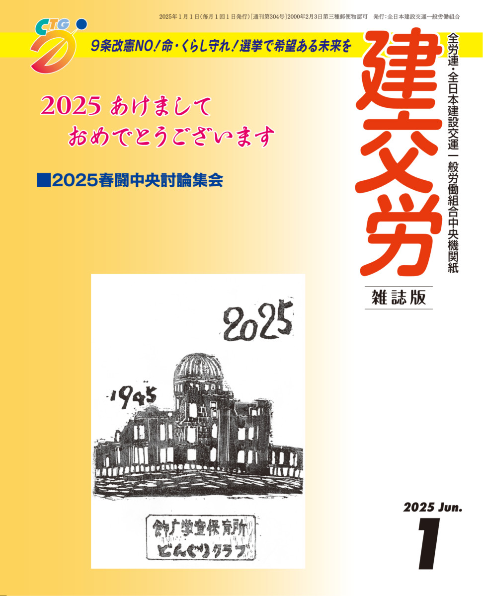 建交労機関紙サンプル