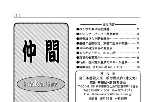 【京都事業団・高齢者部会】仲間 No.347