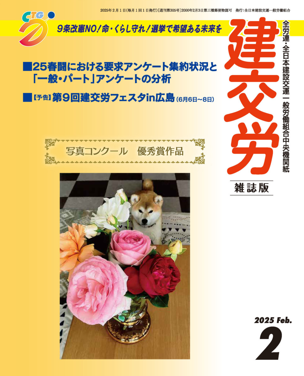 建交労機関紙サンプル