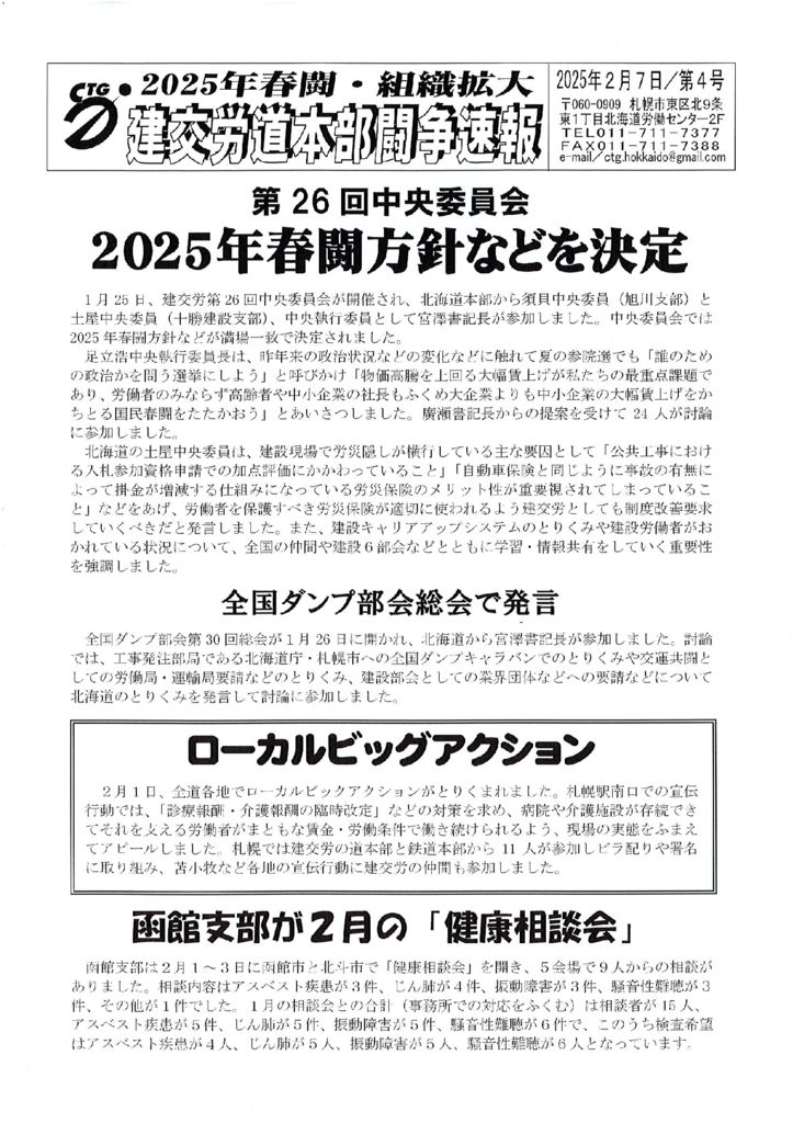 北海道本部春闘闘争速報 No.４