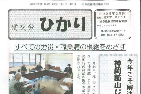 【岐阜農林建設連合支部】ひかり No.251