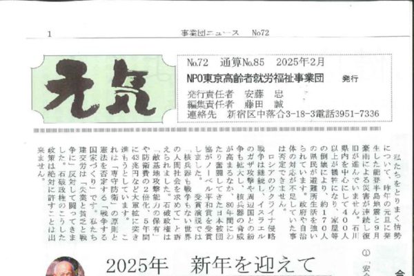 【東京高齢者就労福祉事業団】元気 通算85号