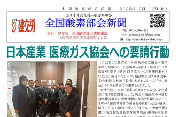 全国酸素部会新聞２月号