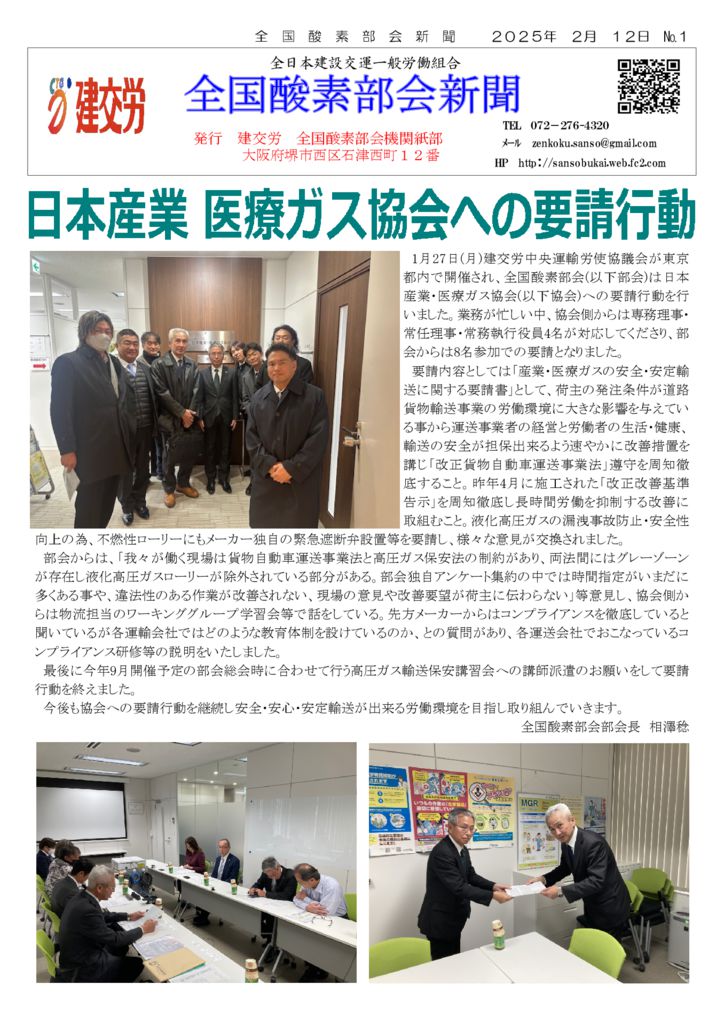 全国酸素部会新聞２月号