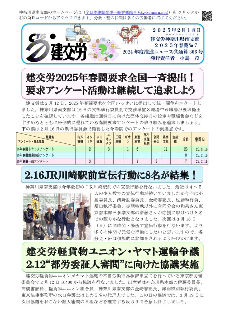 神奈川県南支部推進ニュース 通算366号