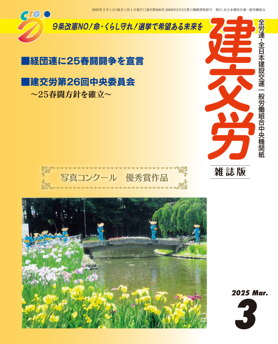 建交労機関紙サンプル