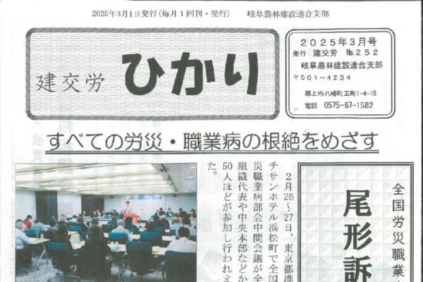 【岐阜農林建設連合支部】ひかり No.252